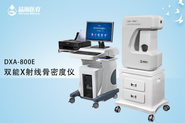 雙能x線骨密度檢測儀多少錢?幾十萬的投資需要進行全面評估 雙能x線骨密度檢測儀多少錢?幾十萬的投資需要進行全面評估