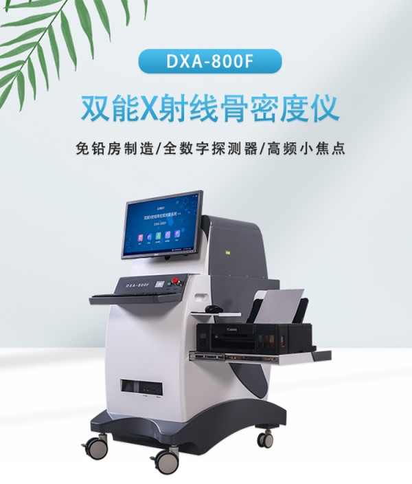 雙能x線骨密度檢測儀多少錢?幾十萬的投資需要進行全面評估 雙能x線骨密度檢測儀多少錢?幾十萬的投資需要進行全面評估