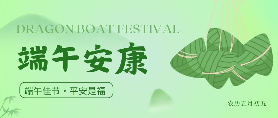 粽情端午丨品源雙能X射線骨密度儀廠家祝您節日安康!