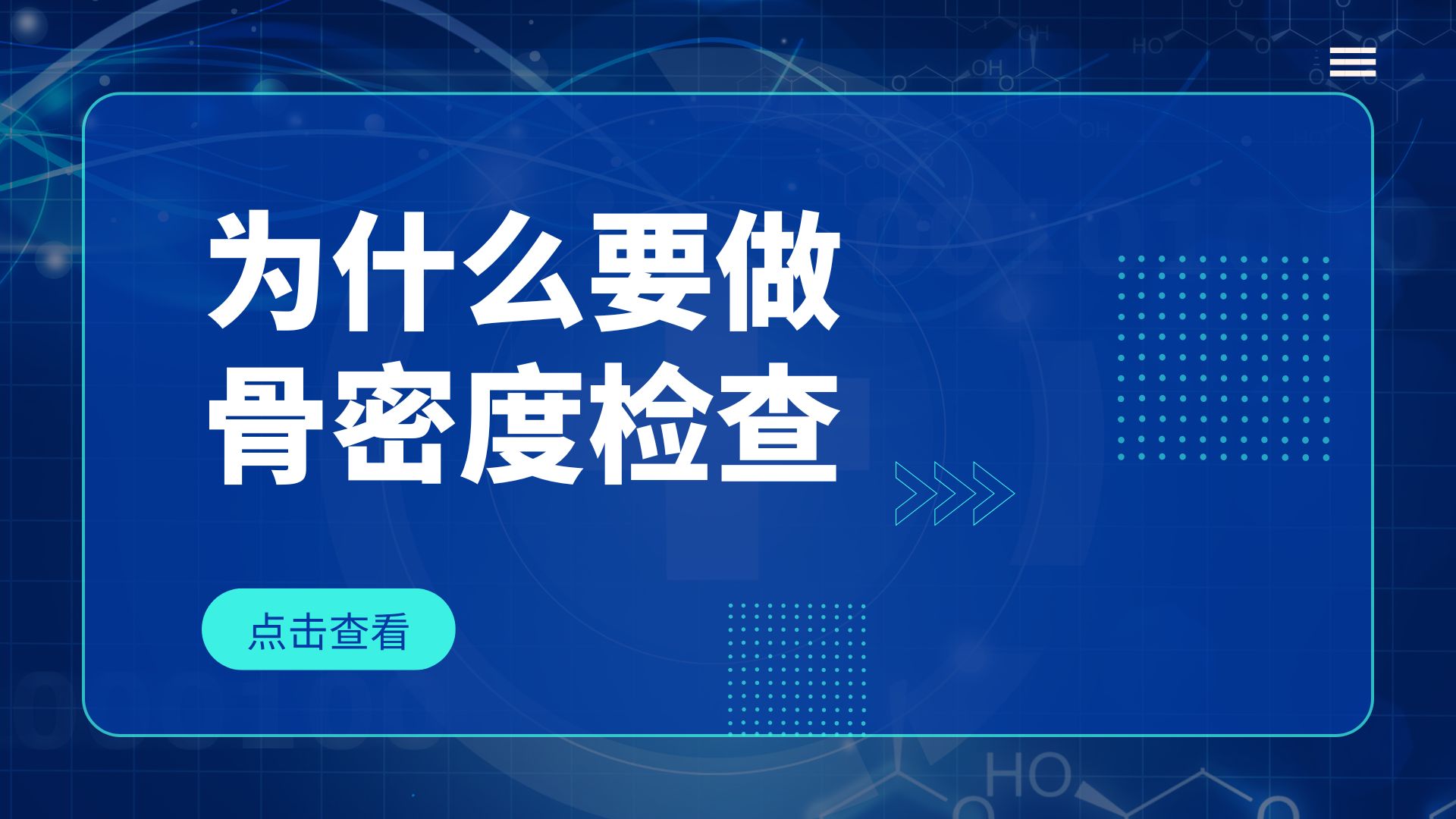 為什么要做骨密度檢查?引發骨密度下降的原因有哪些?