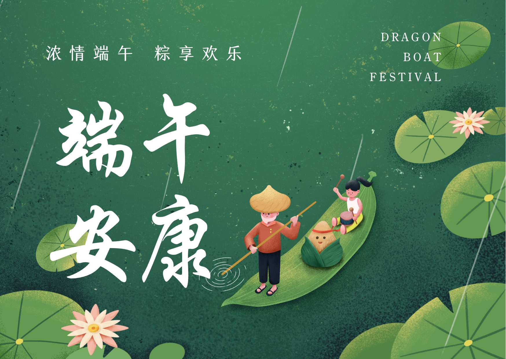 濃情端午,粽享歡樂,品源雙能x線骨密度儀生產(chǎn)廠家祝您端午安康