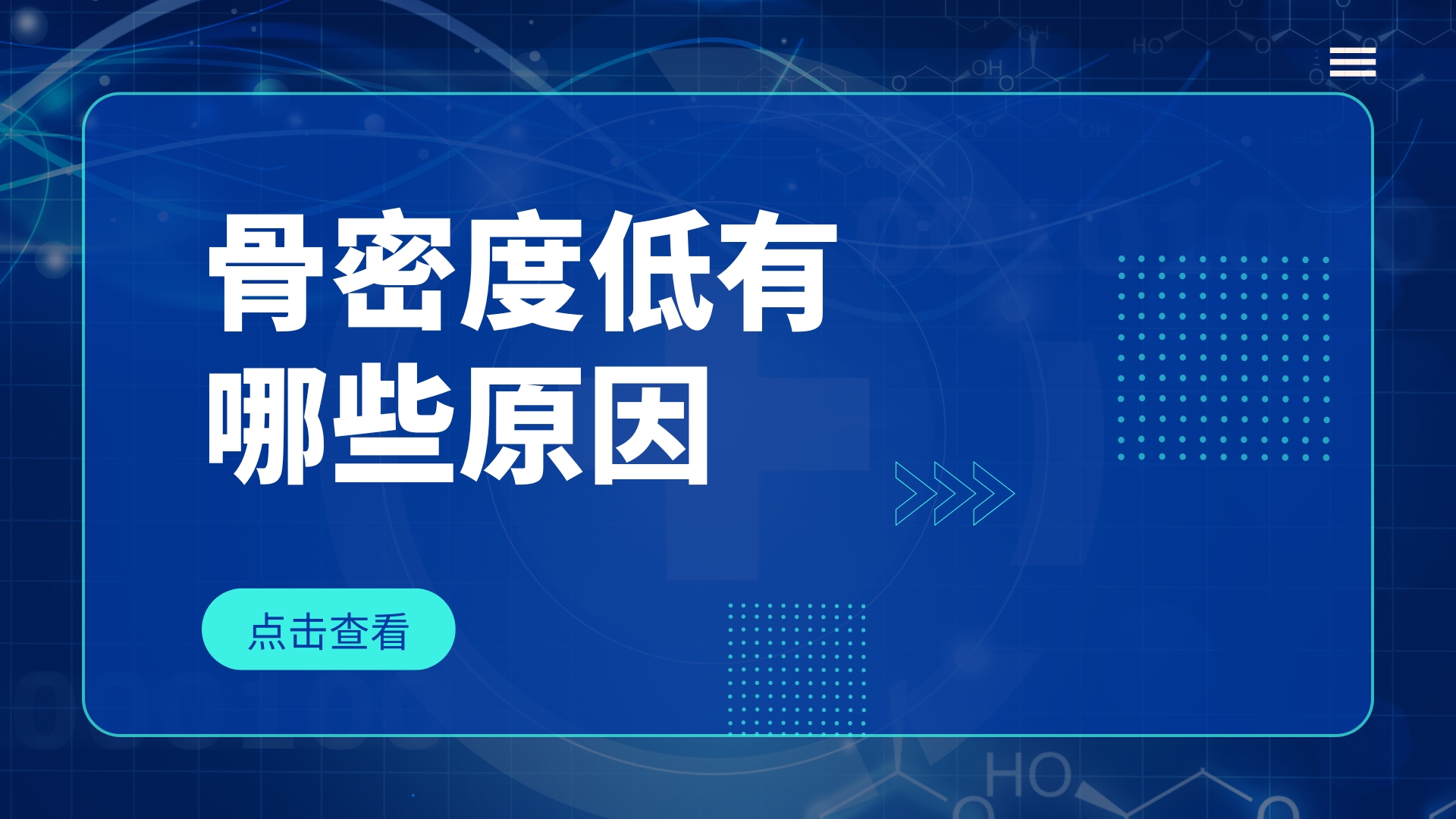 骨密度低由哪些原因引起的？通過哪些方法可以改善？