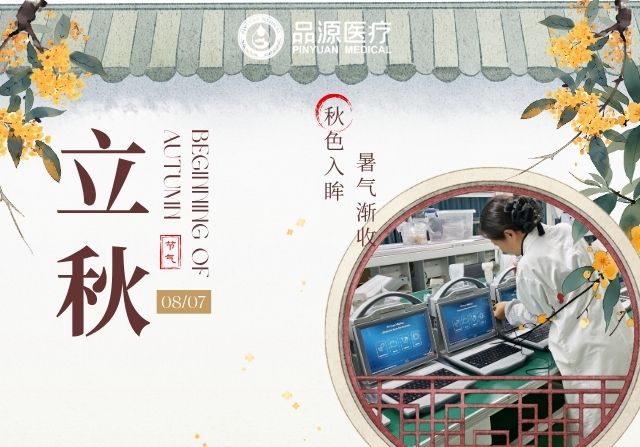 立秋養(yǎng)生,骨密度檢測不可少